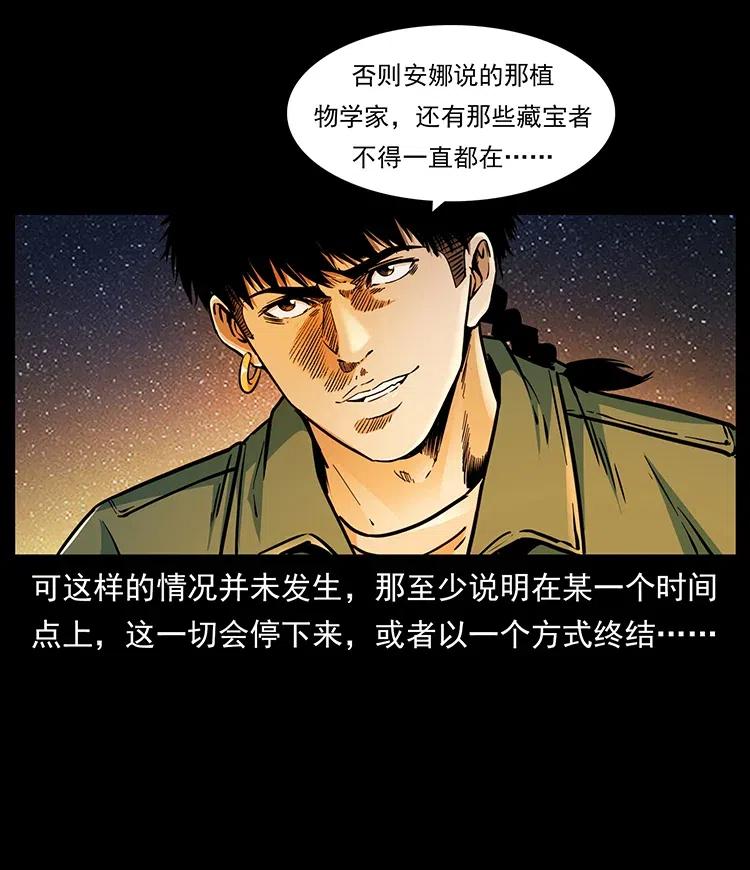 幽冥诡匠 323 地球之耳 第86页