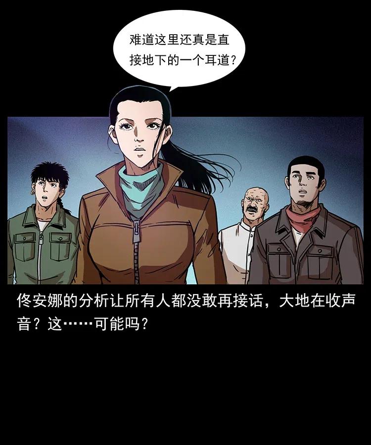 幽冥诡匠 323 地球之耳 第24页