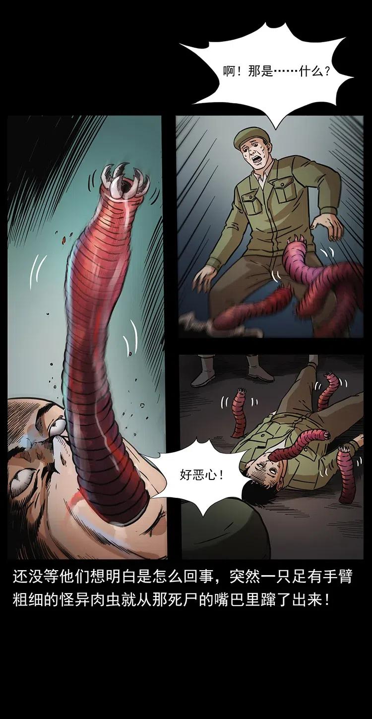幽冥诡匠 323 地球之耳 第31页