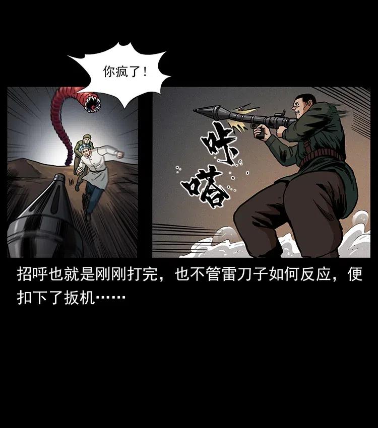 幽冥诡匠 323 地球之耳 第43页