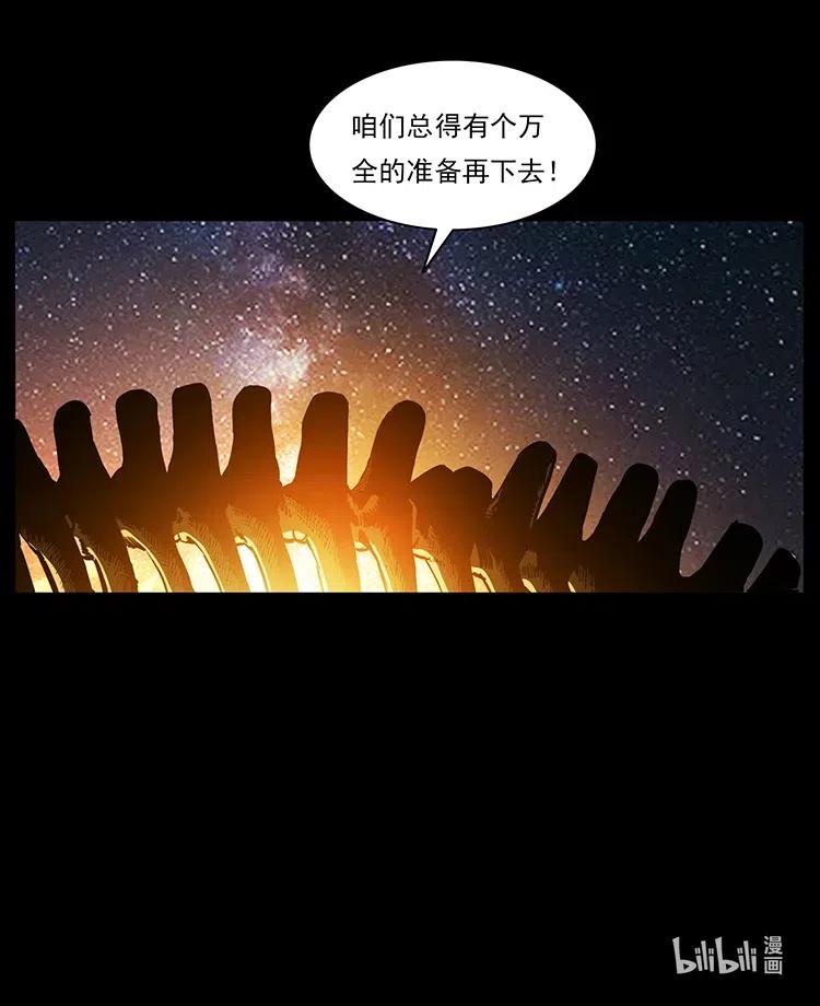 幽冥诡匠 323 地球之耳 第87页