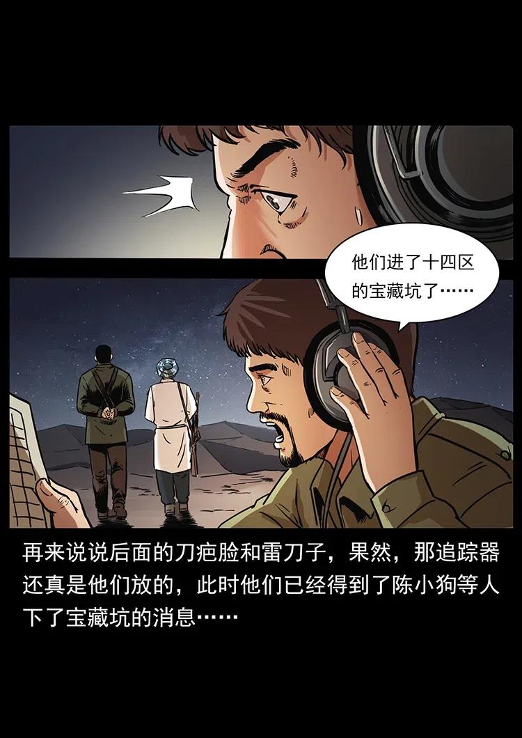 幽冥诡匠 323 地球之耳 第26页