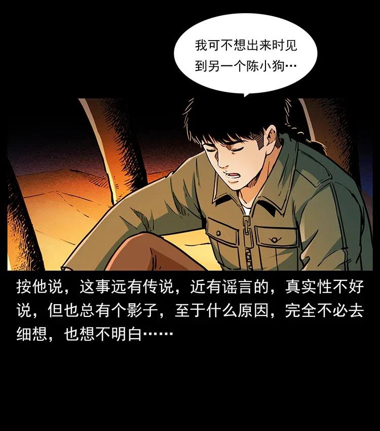 幽冥诡匠 323 地球之耳 第10页