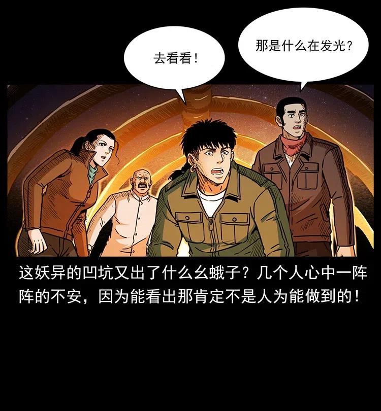 幽冥诡匠 323 地球之耳 第14页