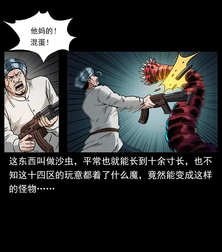 幽冥诡匠 323 地球之耳 第39页