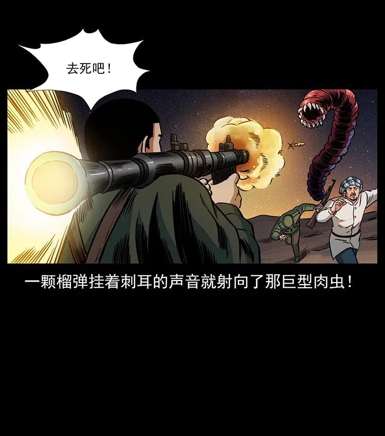 幽冥诡匠 323 地球之耳 第44页