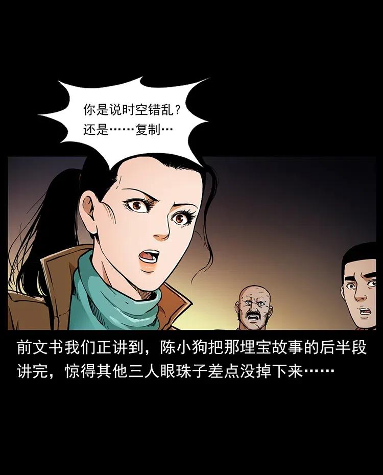 幽冥诡匠 323 地球之耳 第2页
