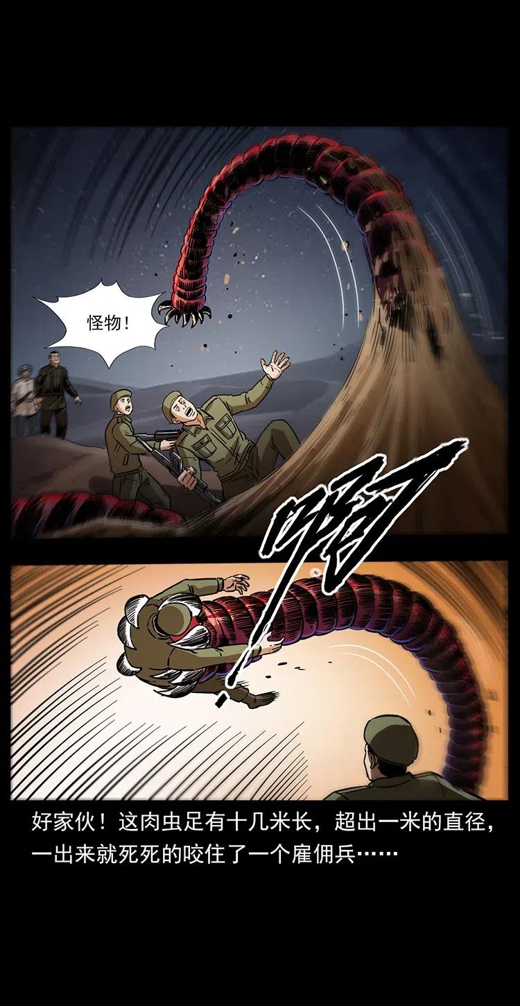 幽冥诡匠 323 地球之耳 第36页