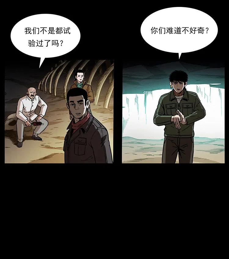 幽冥诡匠 323 地球之耳 第83页