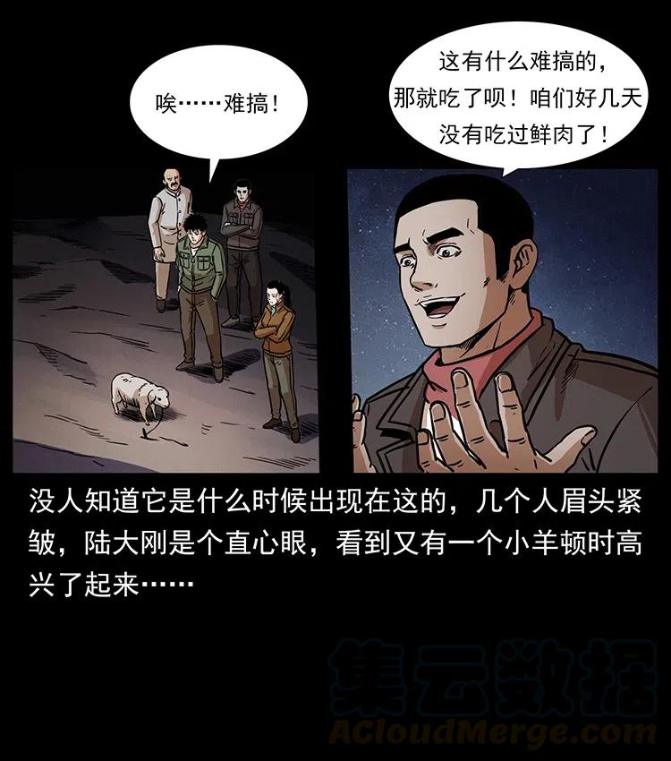 幽冥诡匠 323 地球之耳 第61页