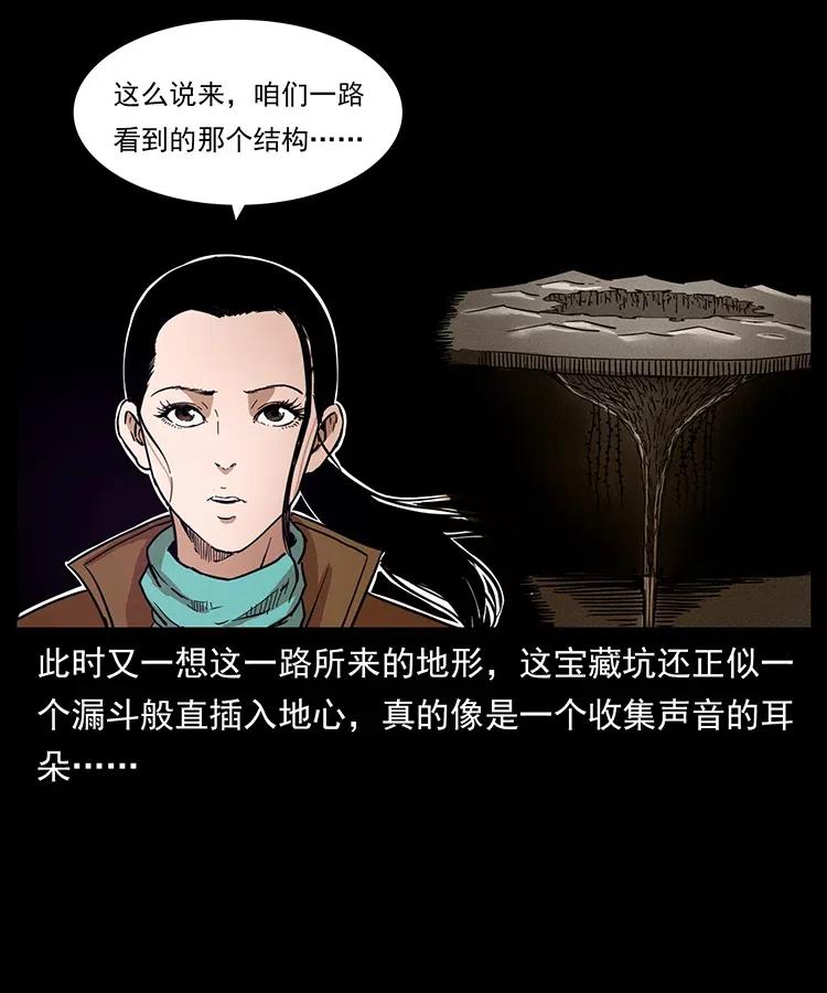 幽冥诡匠 323 地球之耳 第23页