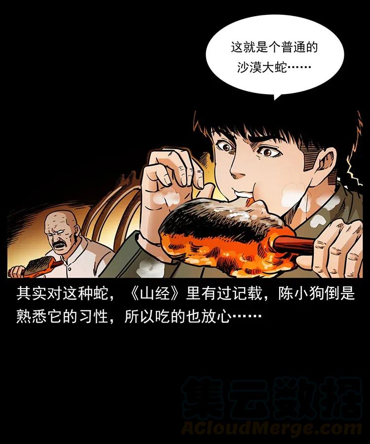 幽冥诡匠 323 地球之耳 第73页