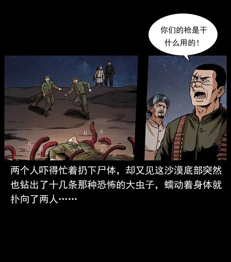 幽冥诡匠 323 地球之耳 第32页
