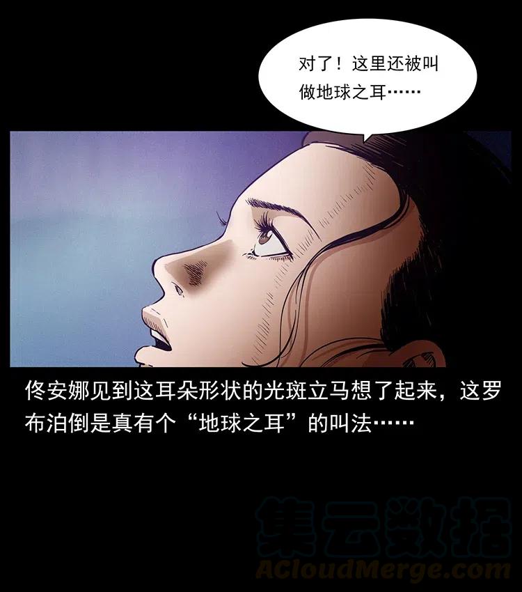 幽冥诡匠 323 地球之耳 第21页