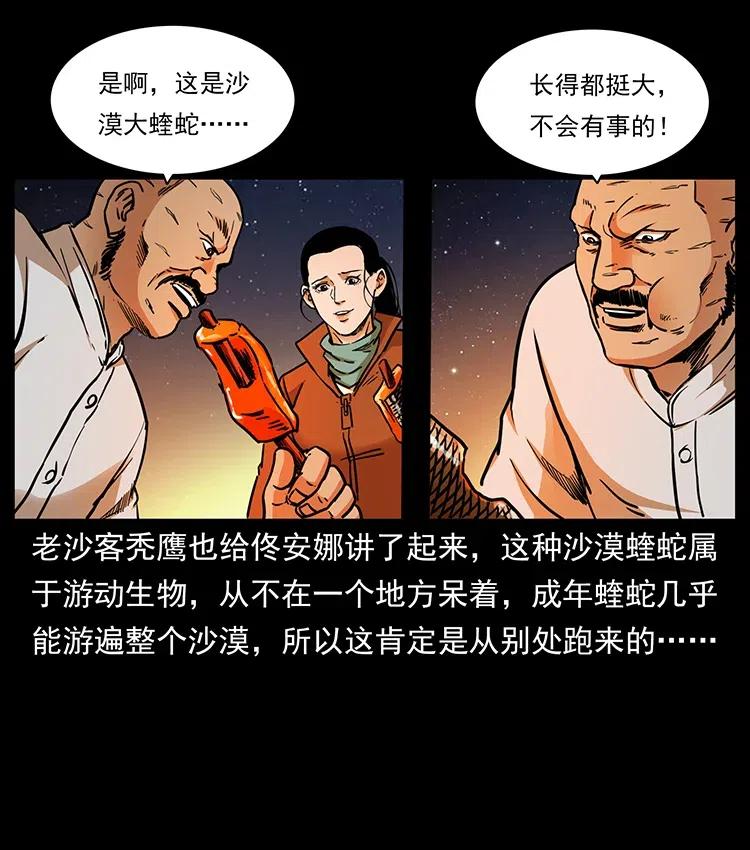 幽冥诡匠 323 地球之耳 第74页