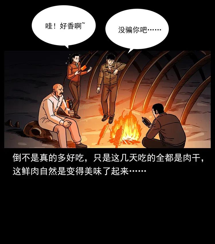 幽冥诡匠 323 地球之耳 第76页