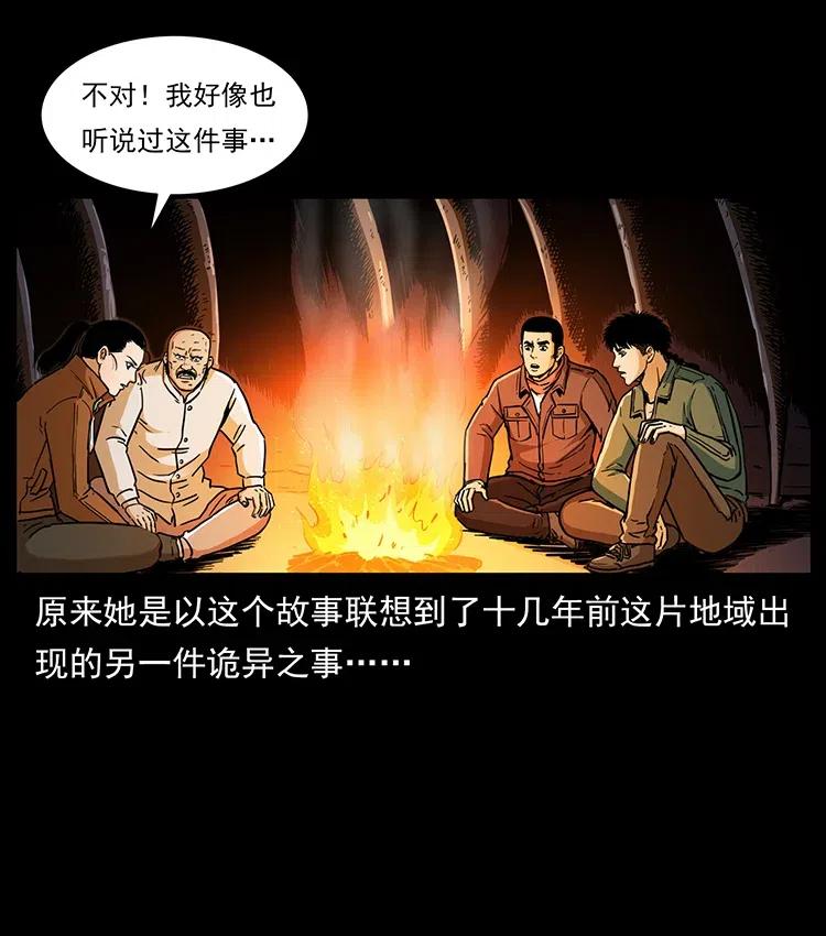 幽冥诡匠 323 地球之耳 第6页