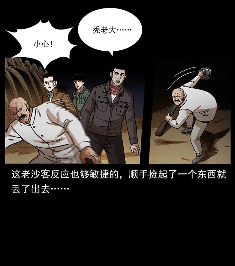 幽冥诡匠 323 地球之耳 第64页