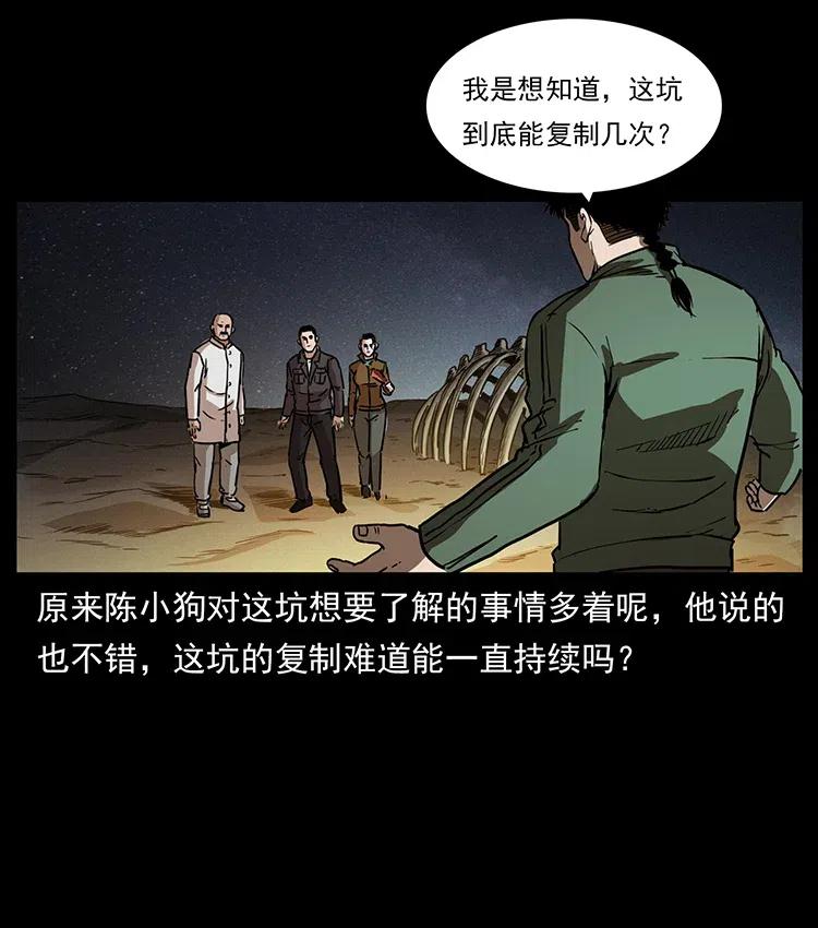 幽冥诡匠 323 地球之耳 第84页