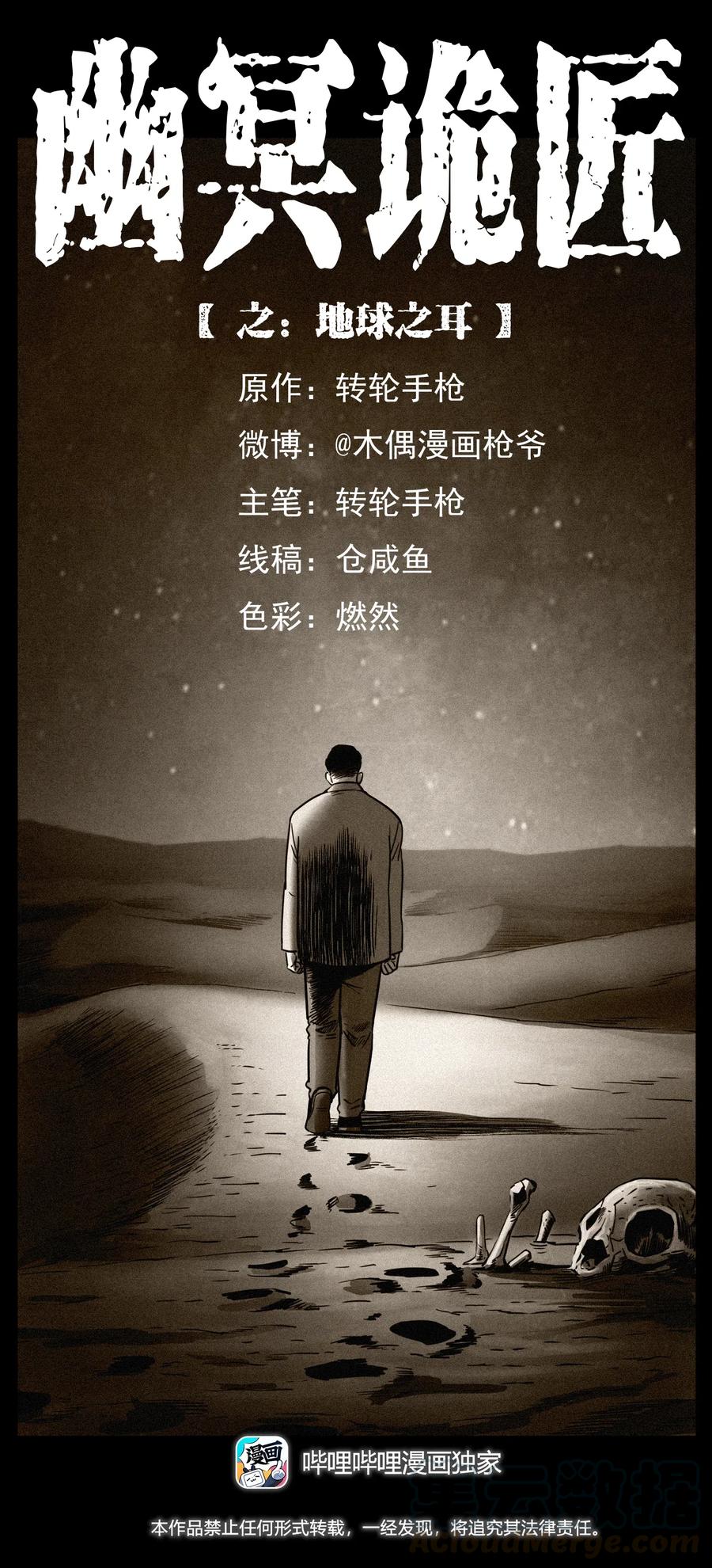 幽冥诡匠 323 地球之耳 第1页