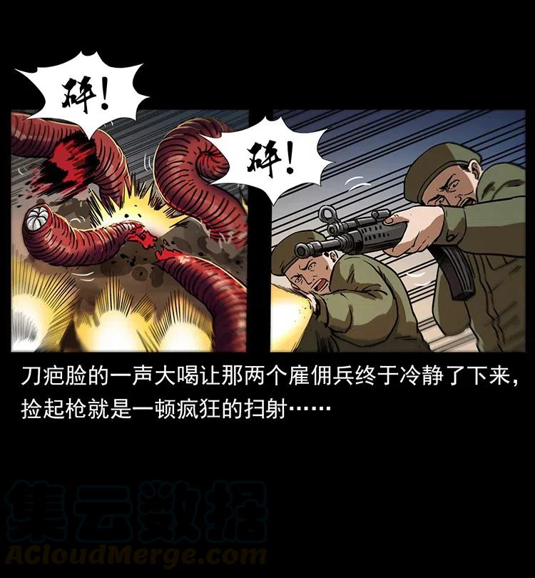 幽冥诡匠 323 地球之耳 第33页