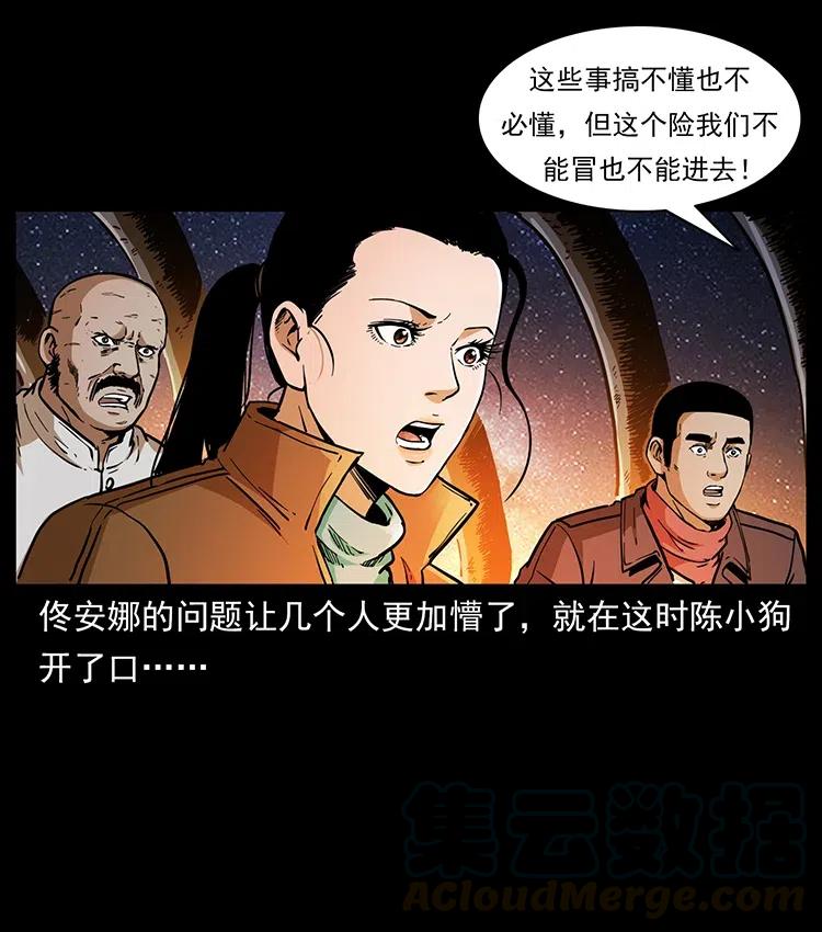 幽冥诡匠 323 地球之耳 第9页