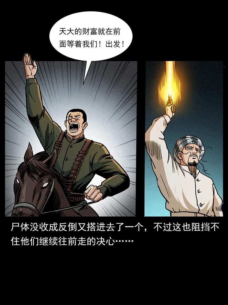 幽冥诡匠 323 地球之耳 第52页
