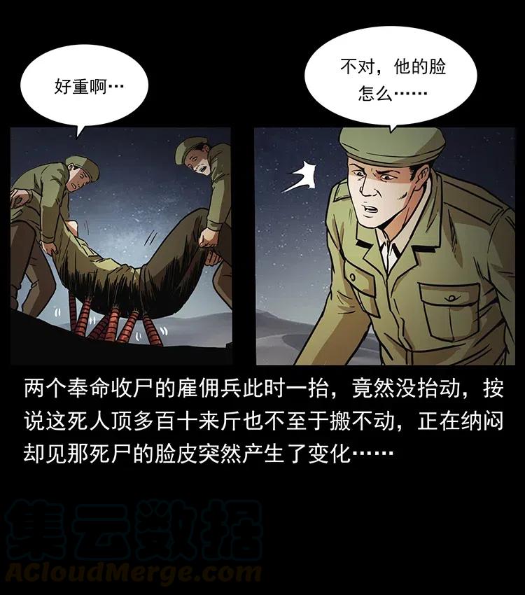 幽冥诡匠 323 地球之耳 第29页
