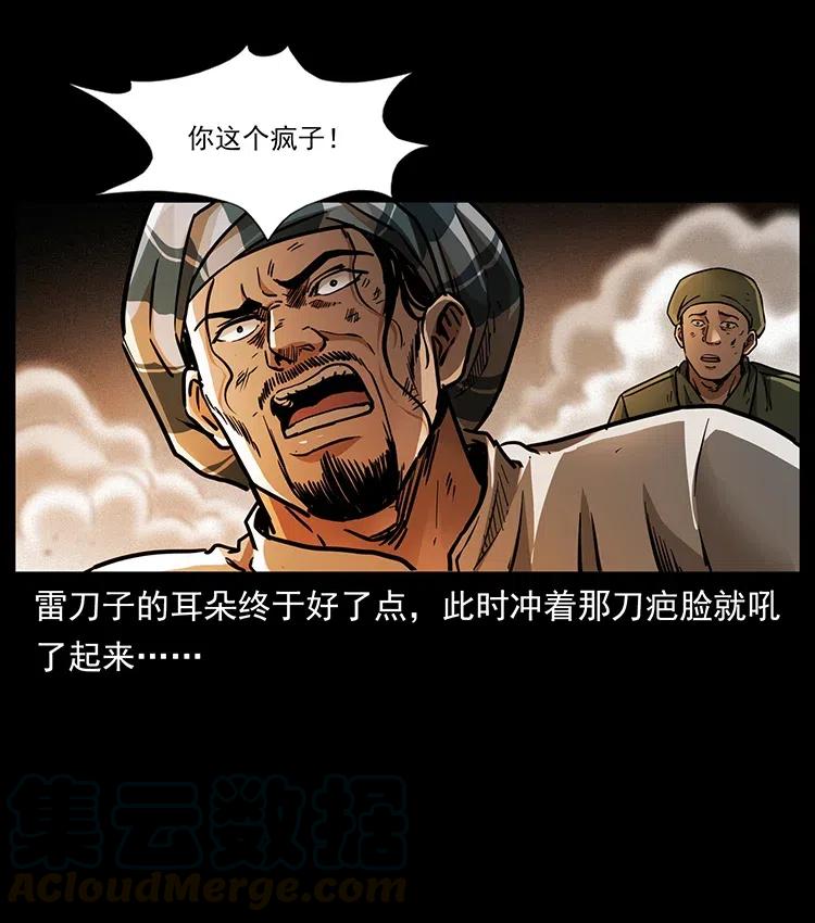 幽冥诡匠 323 地球之耳 第49页