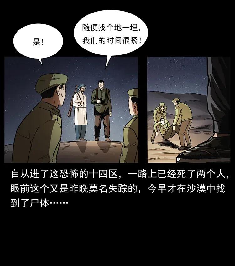 幽冥诡匠 323 地球之耳 第28页