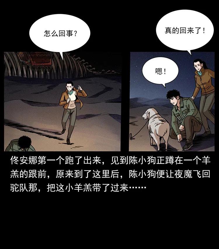 幽冥诡匠 323 地球之耳 第59页