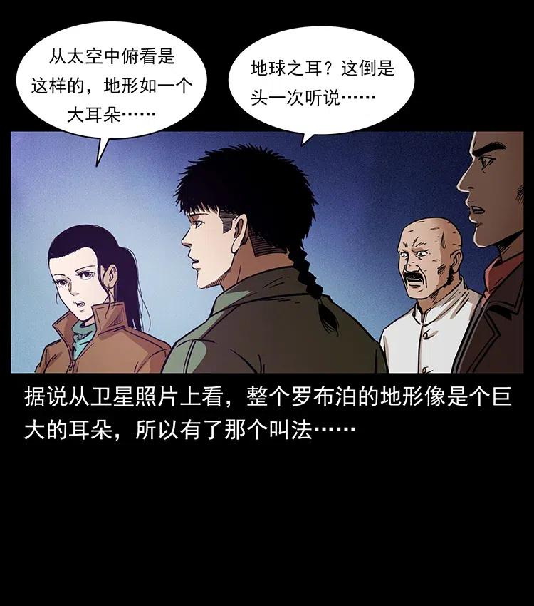 幽冥诡匠 323 地球之耳 第22页