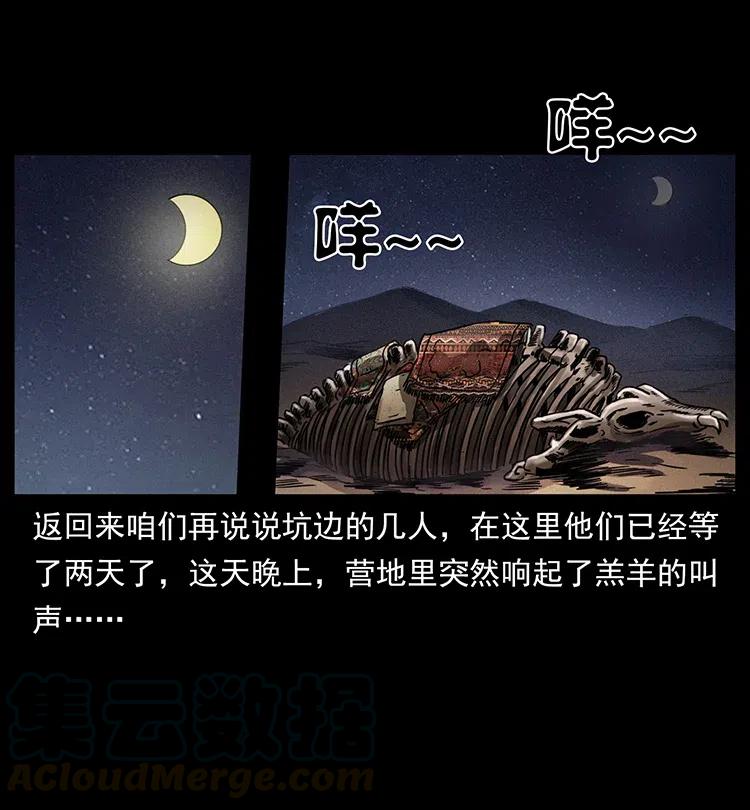 幽冥诡匠 323 地球之耳 第57页