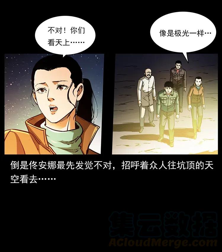 幽冥诡匠 323 地球之耳 第17页
