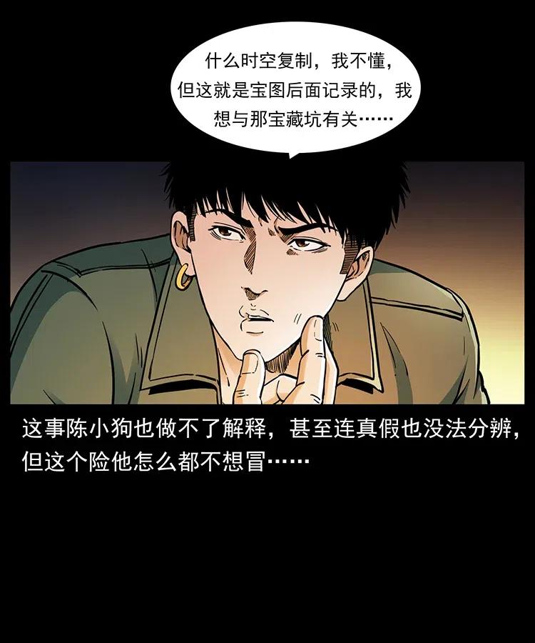 幽冥诡匠 323 地球之耳 第4页