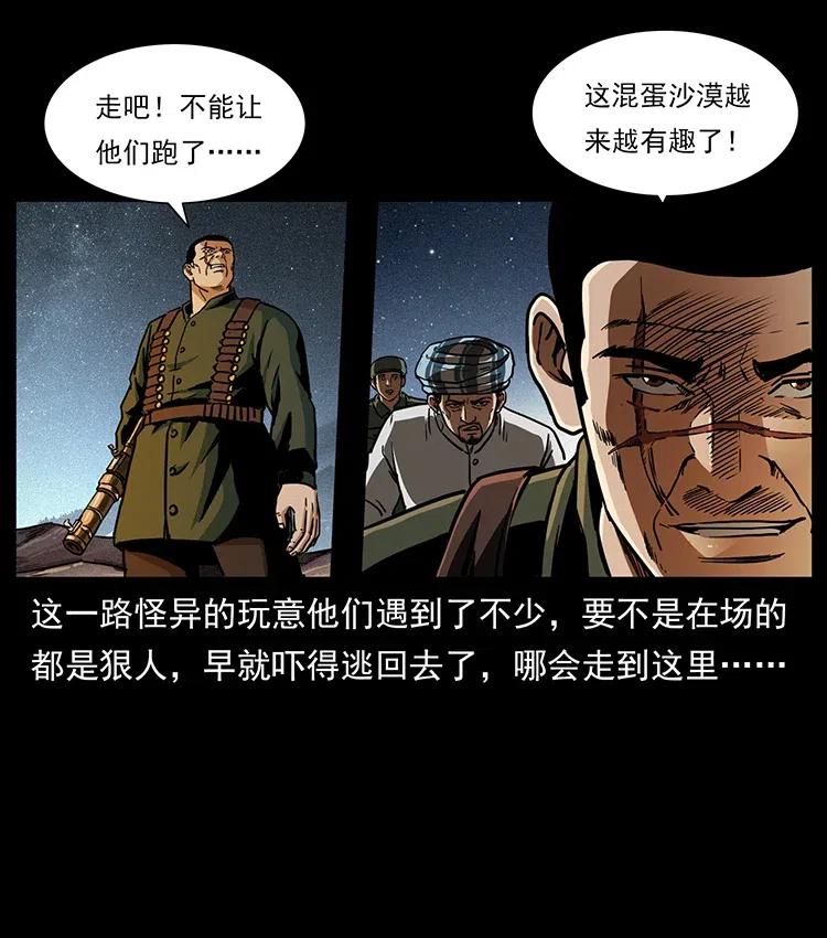 幽冥诡匠 323 地球之耳 第51页