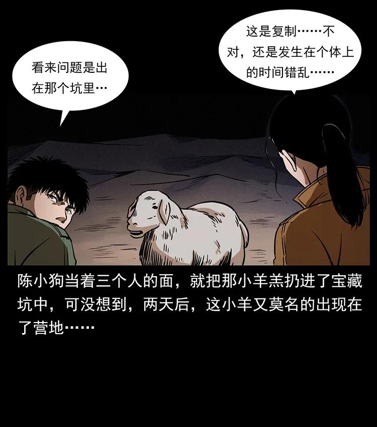 幽冥诡匠 323 地球之耳 第60页