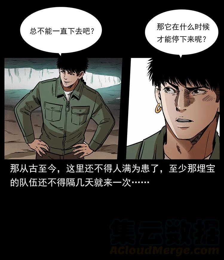 幽冥诡匠 323 地球之耳 第85页