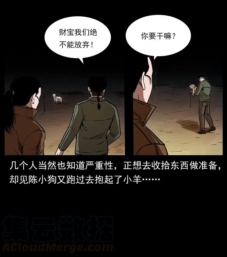 幽冥诡匠 323 地球之耳 第81页