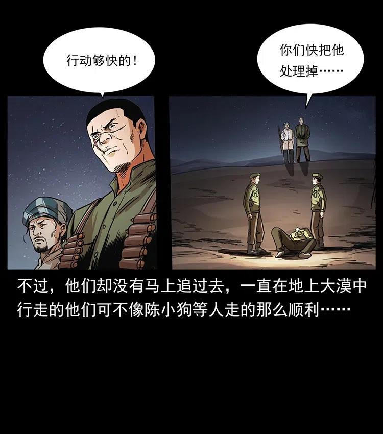 幽冥诡匠 323 地球之耳 第27页