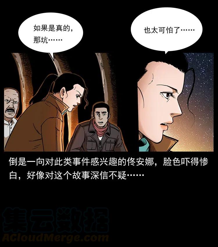 幽冥诡匠 323 地球之耳 第5页