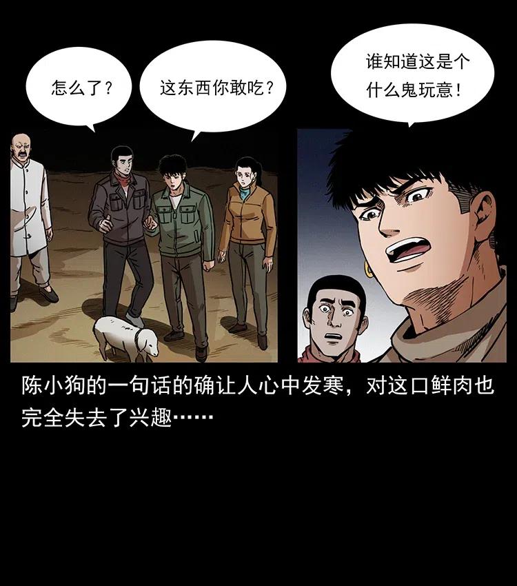 幽冥诡匠 323 地球之耳 第62页