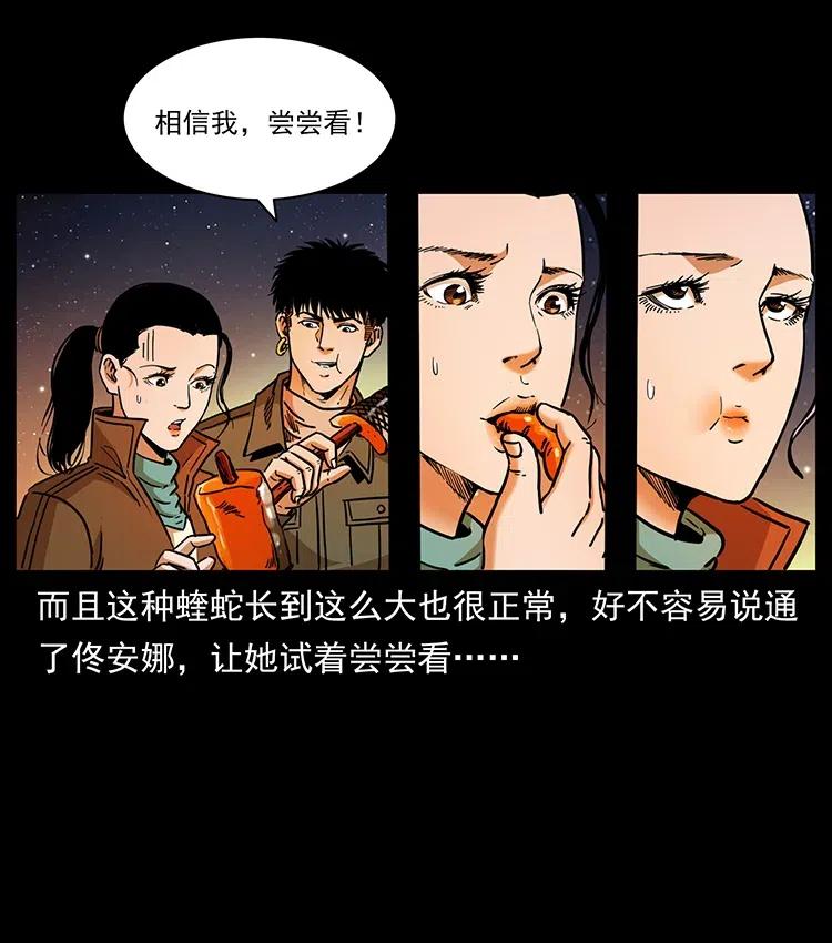幽冥诡匠 323 地球之耳 第75页