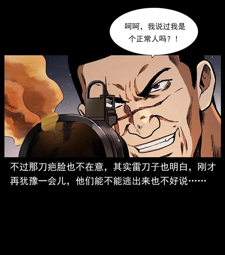 幽冥诡匠 323 地球之耳 第50页