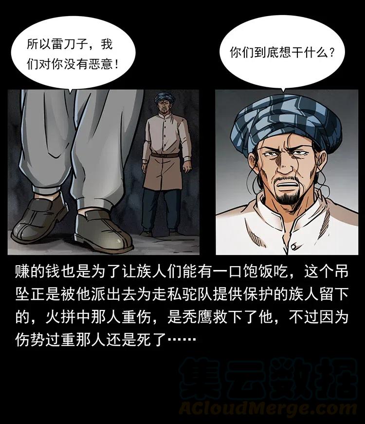 幽冥诡匠 324 武装欺负人 第57页