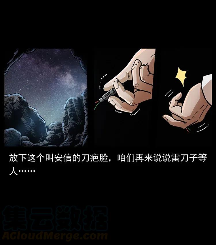 幽冥诡匠 324 武装欺负人 第81页