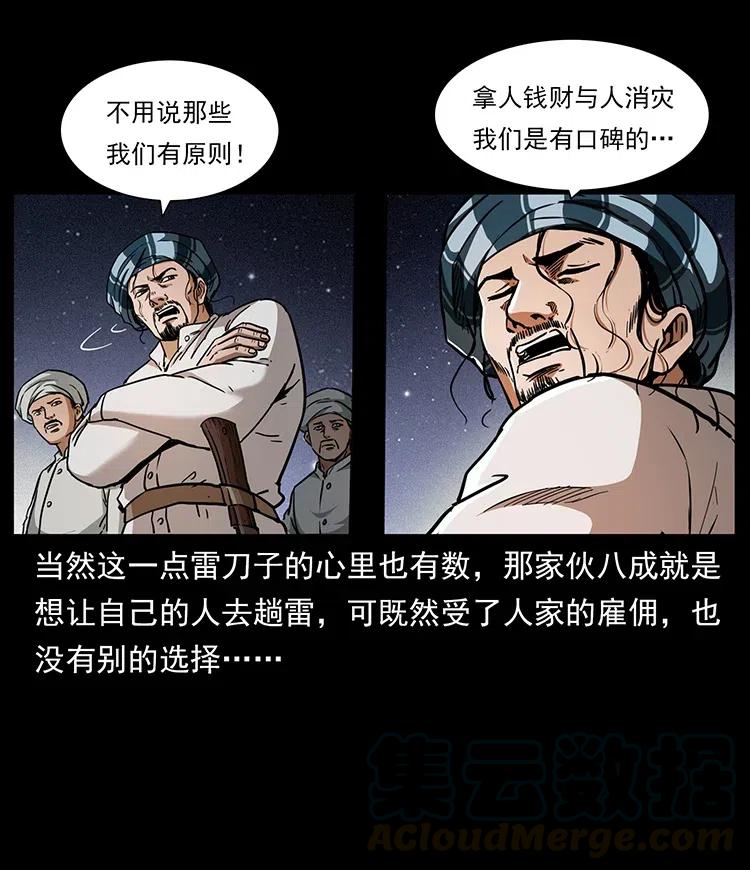幽冥诡匠 324 武装欺负人 第13页