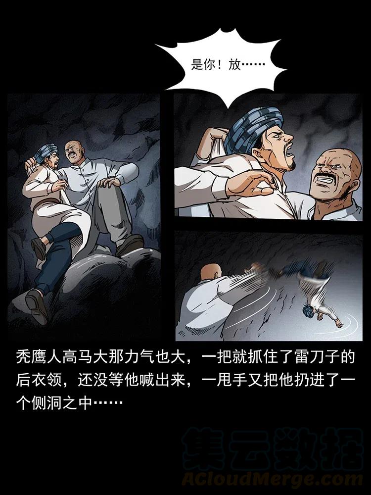 幽冥诡匠 324 武装欺负人 第33页