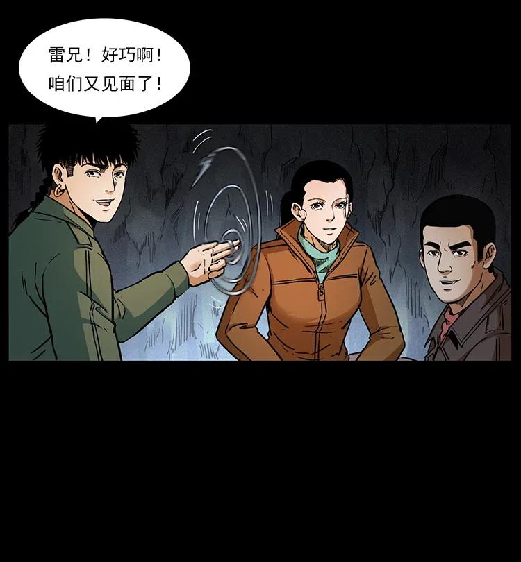 幽冥诡匠 324 武装欺负人 第36页
