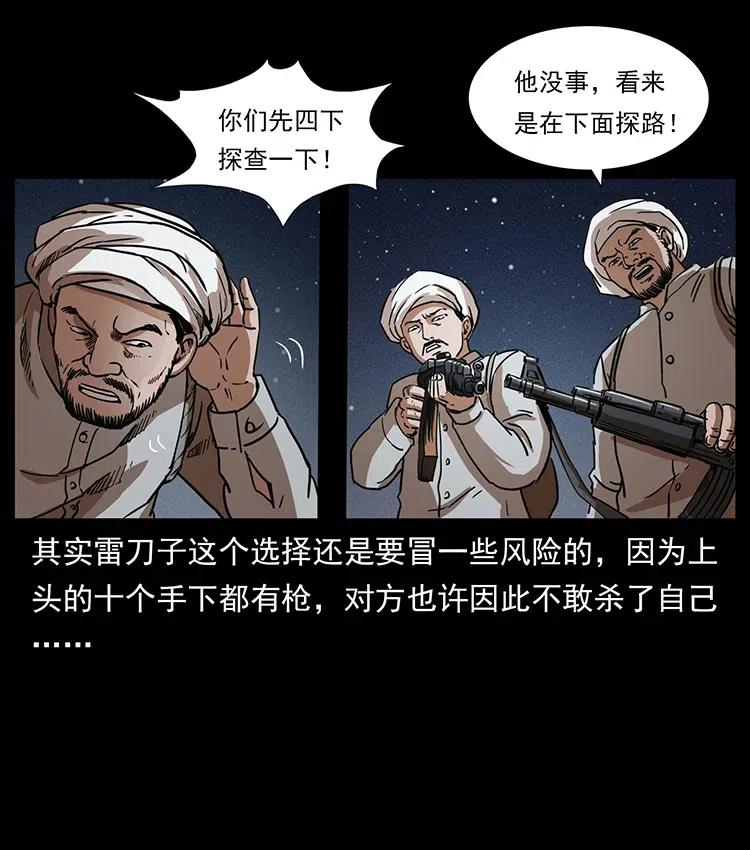 幽冥诡匠 324 武装欺负人 第52页